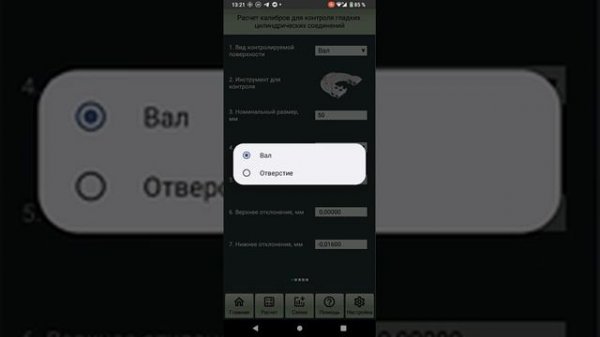 Схемы допусков калибров для Android
