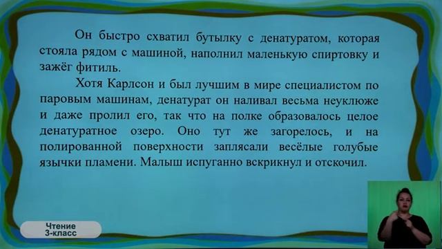 3-класс. Урок чтения. 07.05.2020 г. смотреть онлайн