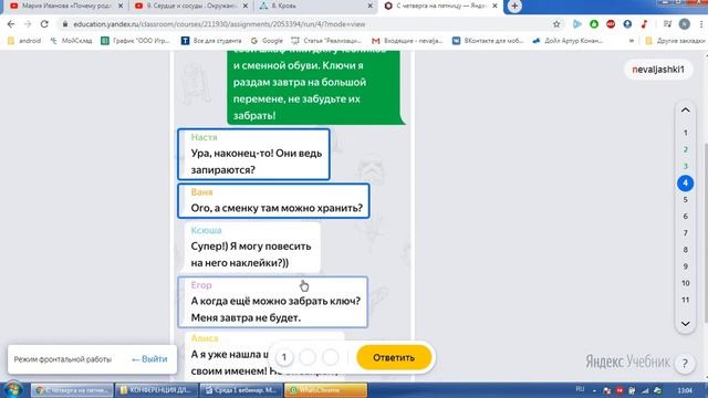С четверга на пятницу, русский язык, ответы смотреть онлайн