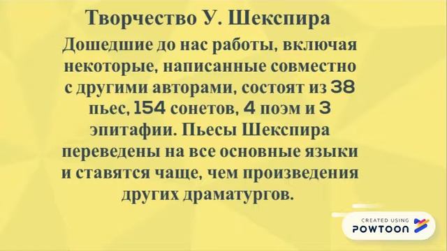 У.Шекспир жизнь и творчество. смотреть онлайн