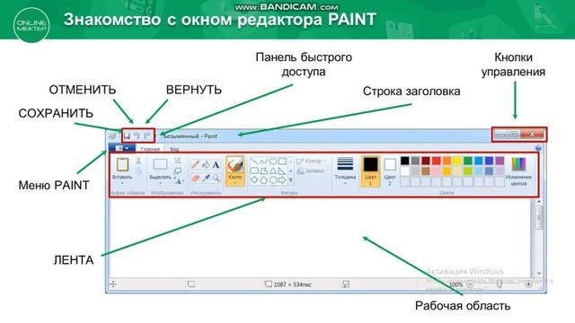 1 класс Создание фигур в графическом редакторе PAINT урок 1 смотреть онлайн