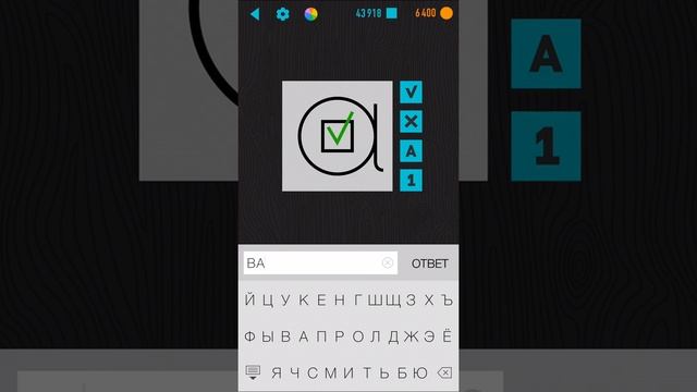 РЕБУСЫ+ ответы 6 уровень смотреть онлайн