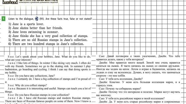 Unit 4 Step 5 Задание №1 - ГДЗ по английскому языку 5 класс (Афанасьева) смотреть онлайн