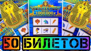 Лотерейные Билеты ТУТАНХАМОН,Что Можно ВЫИГРАТЬ в Лотерею на 5000 Рублей