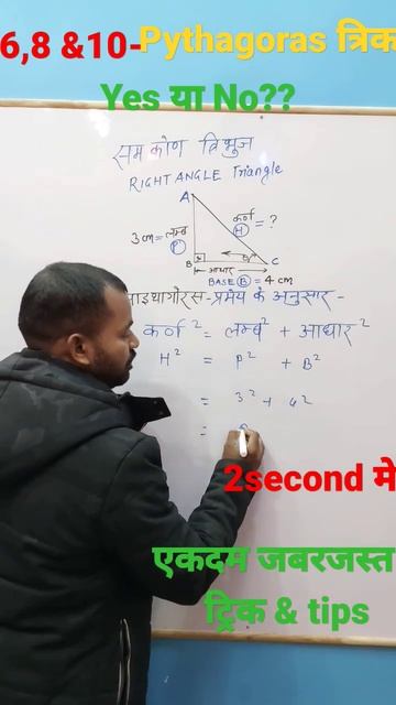 Pythagoras Theorm | Right Triangle |#facts #ctet #maths #tet #education #tricks #teacher #bpsc #ssc