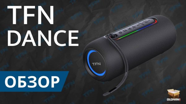 ОБЗОР TFN DANCE | ПОРТАТИВНАЯ КОЛОНКА С РАДИО И ВЛАГОЗАЩИТНОЙ
