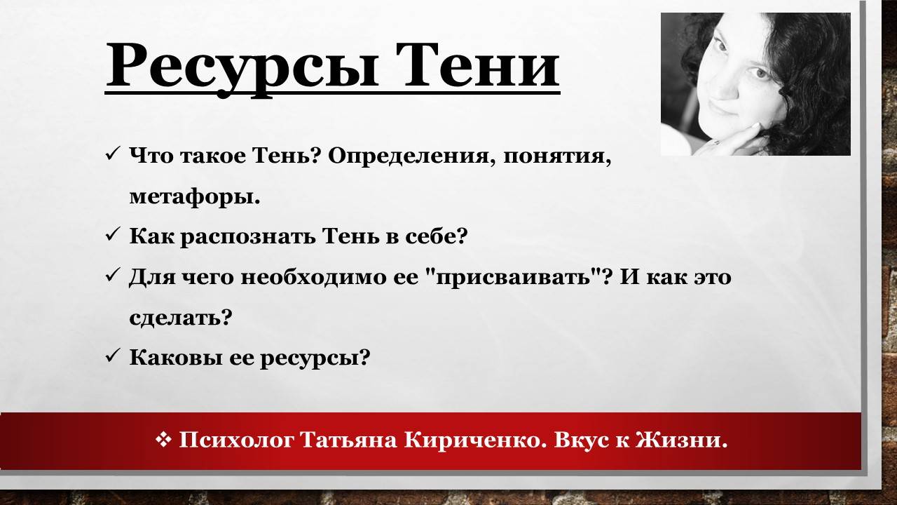 Ресурсы Тени