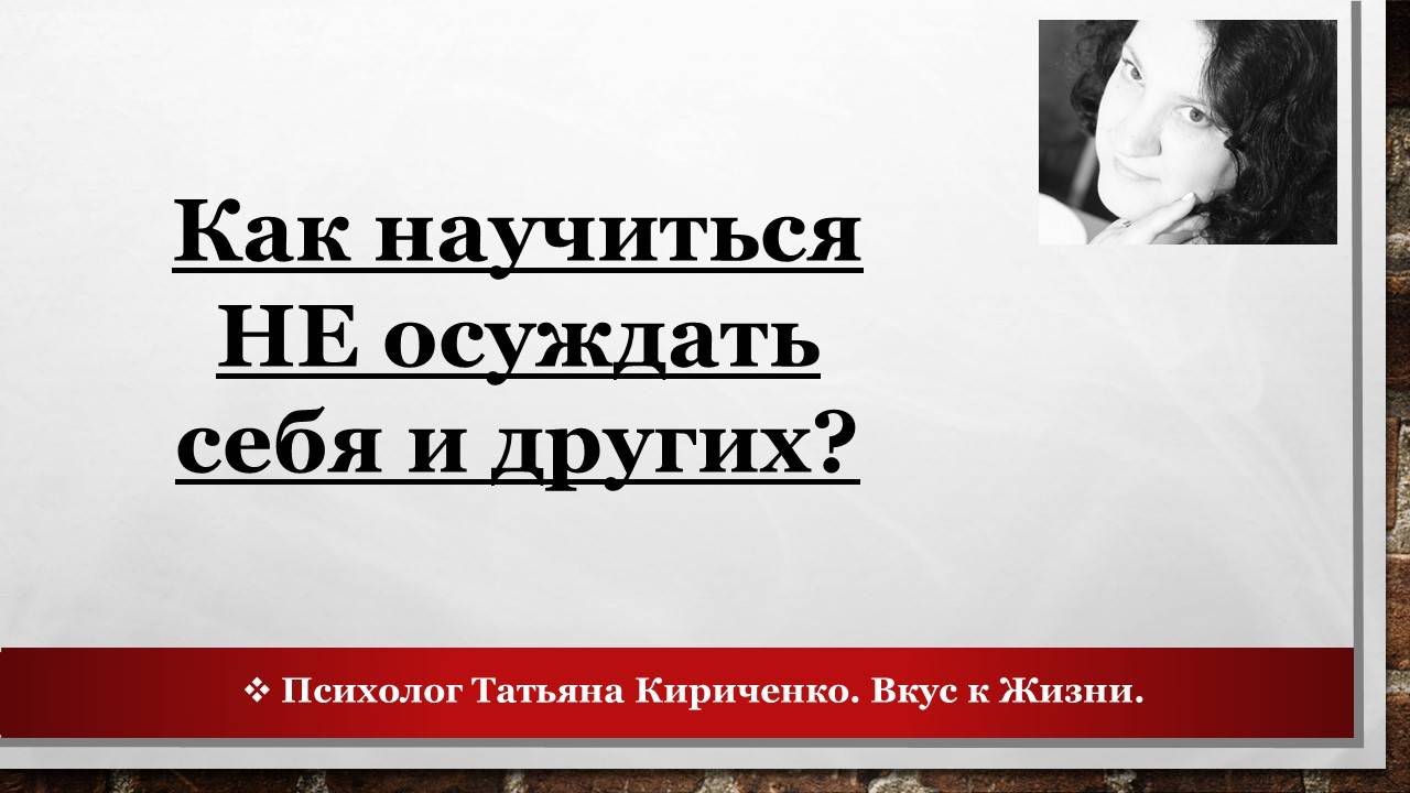 Психолог Татьяна Кириченко