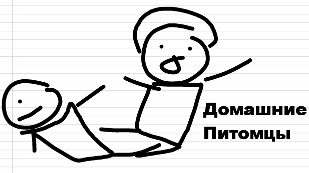 Мои домашние питомцы(Анимация) смотреть онлайн