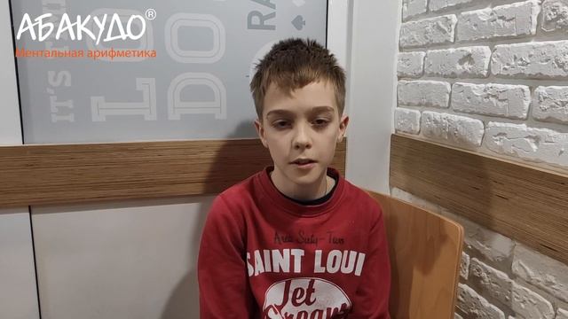 Артемий 11 лет тренируем память с Абакудо смотреть онлайн