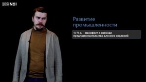 Российская экономика во второй половине XVIII века. Видеоурок 31. История 8 класс