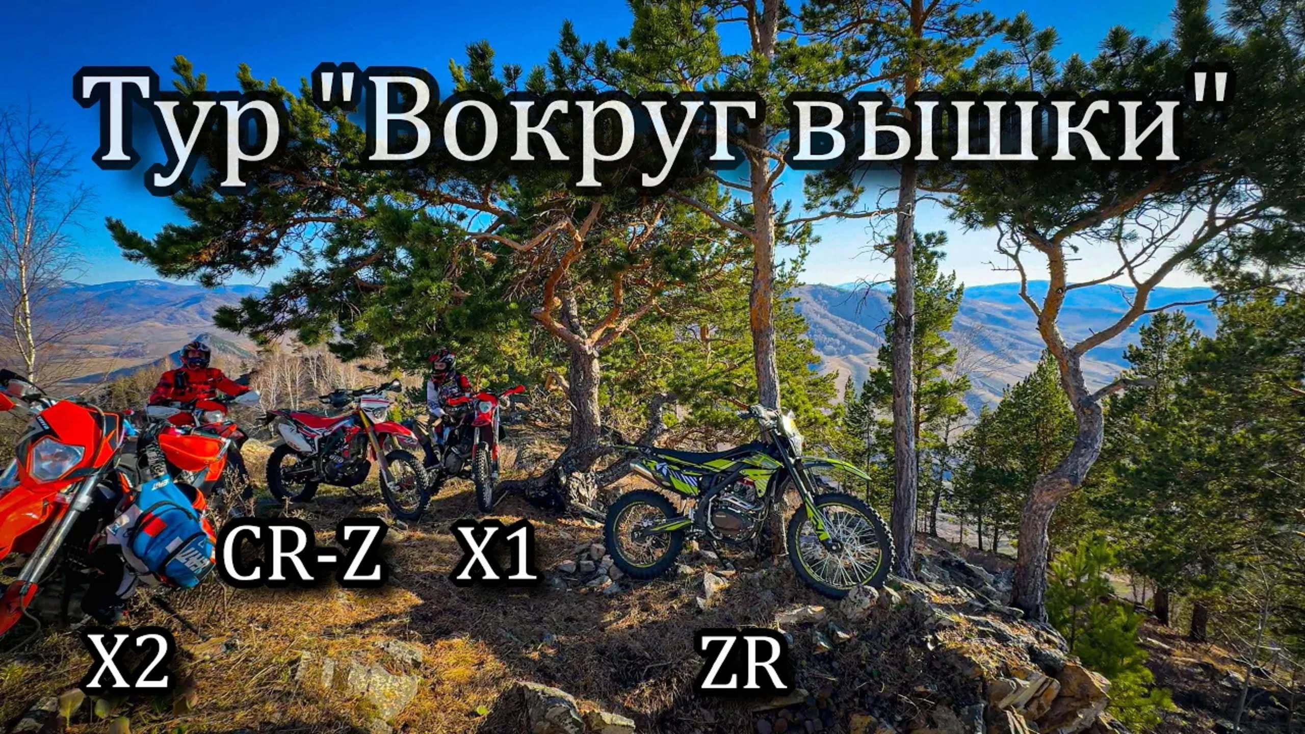 Regulmoto ZR 4 valve. Зацеп есть! Тур "Вокруг вышки" смотреть онлайн