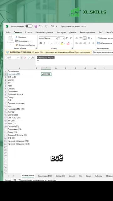 Как сделать оглавление в Excel смотреть онлайн
