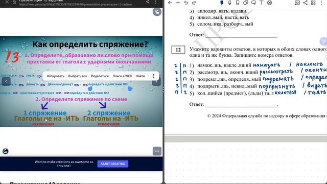 Образец выполнения задания 12 в структуре экзамена ЕГЭ по русскому языку смотреть онлайн