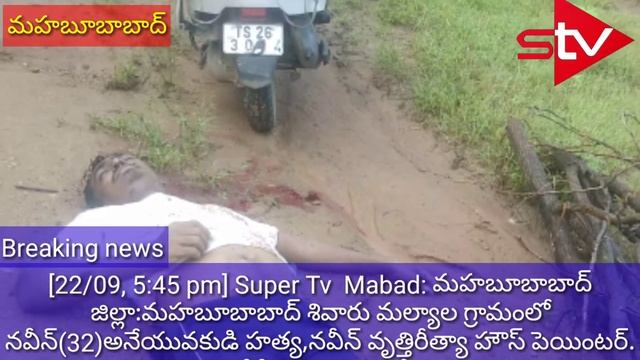 [22/09, 5:45 pm] Super Tv Mabad: మహబూబాబాద్ జిల్లా:మహబూబాబాద్ శివారు మల్యాల గ్రామంలో నవీన్(32)అనేయ смотреть онлайн