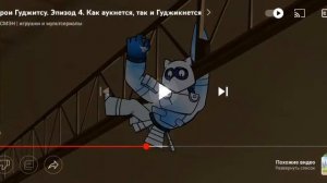 обзор на 4 серию герои гуджитсу