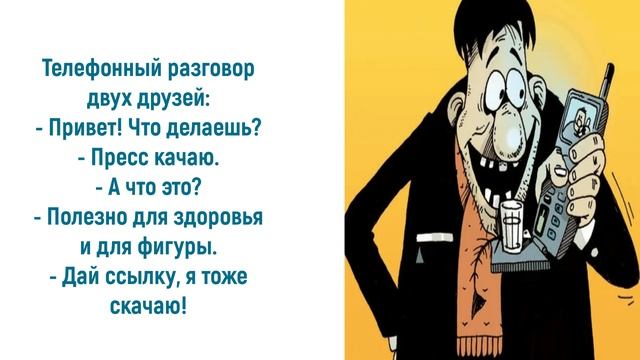 Юмор про здоровье: у здоровья нет чувства юмора...