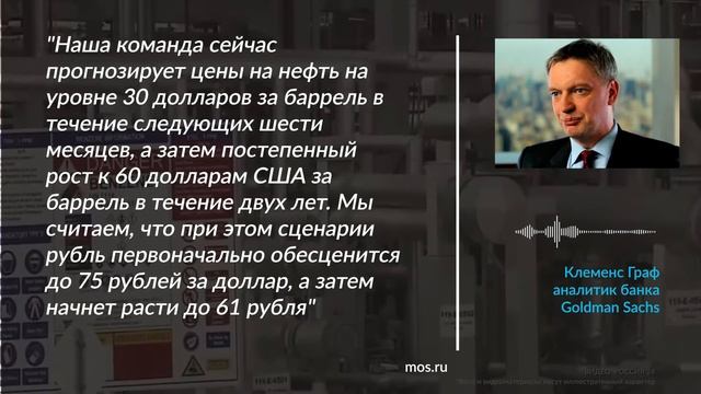 Аналитик рассказал о возможном курсе рубля через два года смотреть онлайн