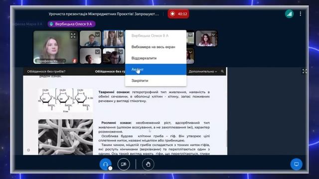Урочиста презентація проєктів міжпредметної колаборації MetaAngstrem- 2024 смотреть онлайн