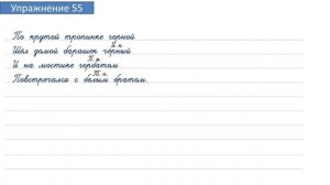 Упражнение 55 на странице 26. Русский язык 4 класс. Часть 2.