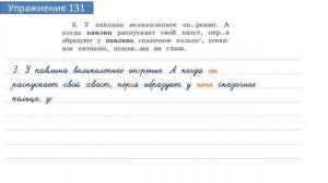 Упражнение 131 на странице 62. Русский язык 4 класс. Часть 2.