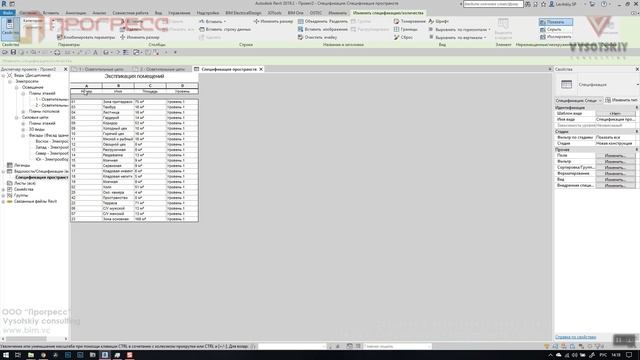 [Курс «Autodesk Revit Электрика»] Спецификация пространств. Часть 1 смотреть онлайн