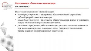 Программное обеспечение компьютера. Информатика. 8 класс.