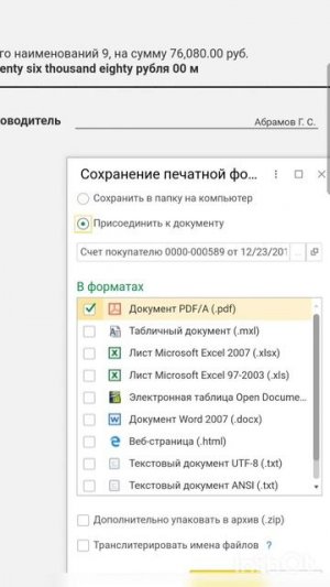 Сохранение документа в 1С Бухгалтерия 8 #Shorts