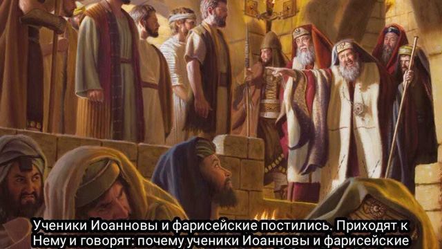 а Твои ученики не постятся Марк 2 гл 18 ст смотреть онлайн