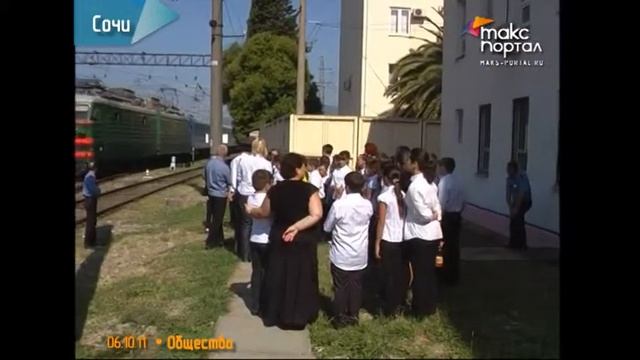 Сочинские школьники знают шалить на железной дороге смотреть онлайн
