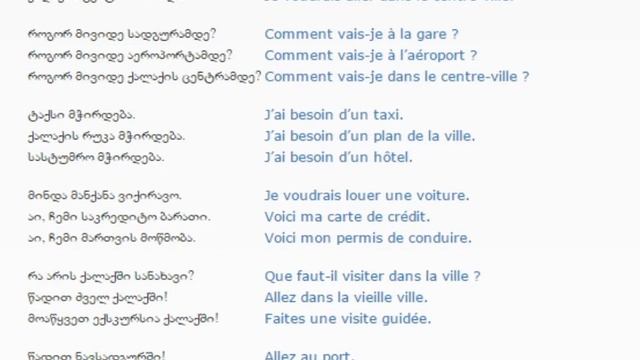 ფრანგულის გაკვეთილი 25 (ქალაქში)/French Lessons 25 /Французский язык Урок 25 смотреть онлайн