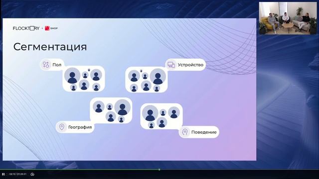 Вебинар Flocktory и интернет-магазина МТС "Как onsite—персонализация помогает растить прибыль" смотреть онлайн