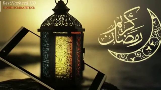 Песня Рамадан смотреть онлайн