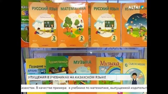 УПУЩЕНИЯ В УЧЕБНИКАХ НА КАЗАХСКОМ ЯЗЫКЕ смотреть онлайн