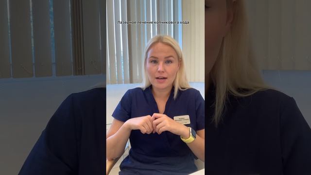 Лазер в проктологии. Три операции по Эпителиальному копчиковому ходу. смотреть онлайн