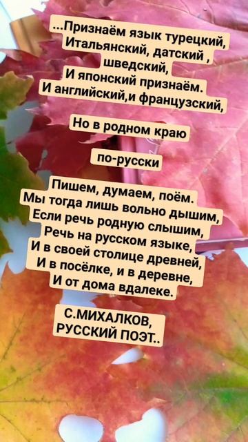 Русский язык - Россия.С Михалков. смотреть онлайн