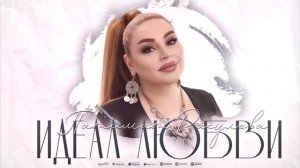 Патимат Расулова - Идеал любви "Попурри" (ПРЕМЬЕРА 2023)