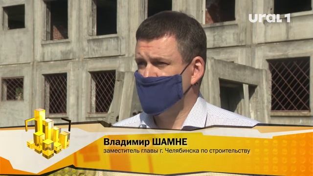 В Челябинске снесут недостроенное здание школы спустя 20 лет простоя смотреть онлайн