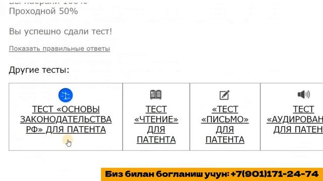 ПАТЕНТ ОЛИШ УЧУН РУС ТИЛИ ИМТИХОНИ ЖАВОБЛАРИ || 2 ҚИСМ смотреть онлайн