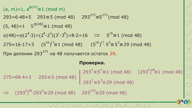Теория чисел, пример 6. смотреть онлайн