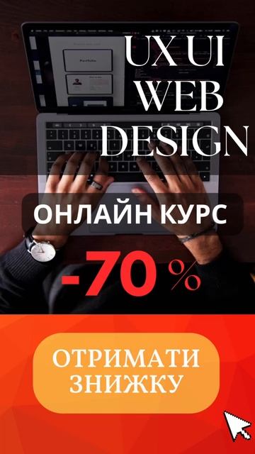 Веб-дизайн UX UI Курс смотреть онлайн