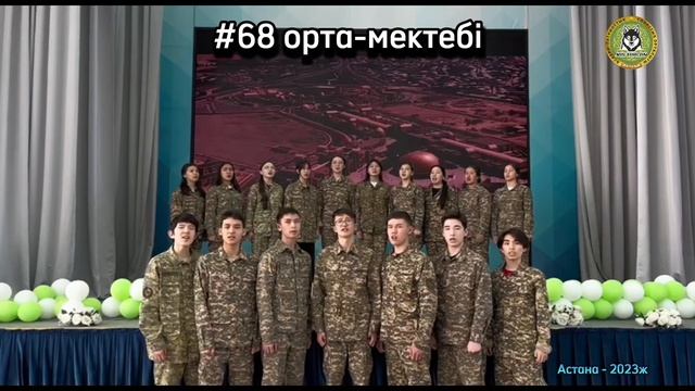 7-мамыр Отан қорғаушылар күніне орай, Астана қаласының оқушылары "МЕН ҚАЗАҚПЫН" әні ЧЕЛЛЕНДЖІ смотреть онлайн