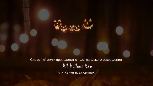 Секреты и тайны Самайна #самайн #британия #история #хэллоуин #кельты #праздники #samhain #halloween смотреть онлайн