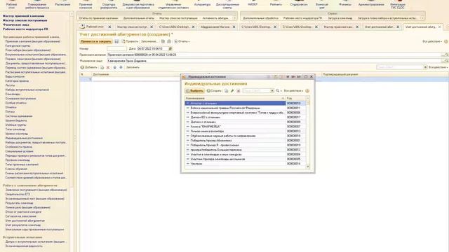 Как добавить индивидуальные достижения. 1С университет смотреть онлайн
