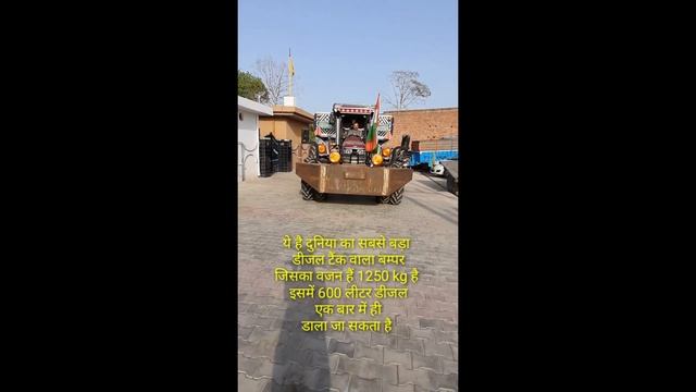 दुनिया का सबसे बड़ा डीजल टैंक वाला बम्पर जिसका वजन हैं 1250 kg है इसमें 600 लीटर डीजल आता है #short смотреть онлайн