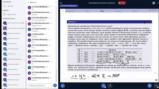 Теория формальных языков и грамматик - Лекция 2