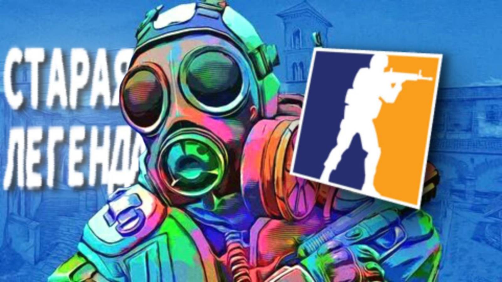 КС ГО ВЕРНУЛИ как поиграть в CS GO