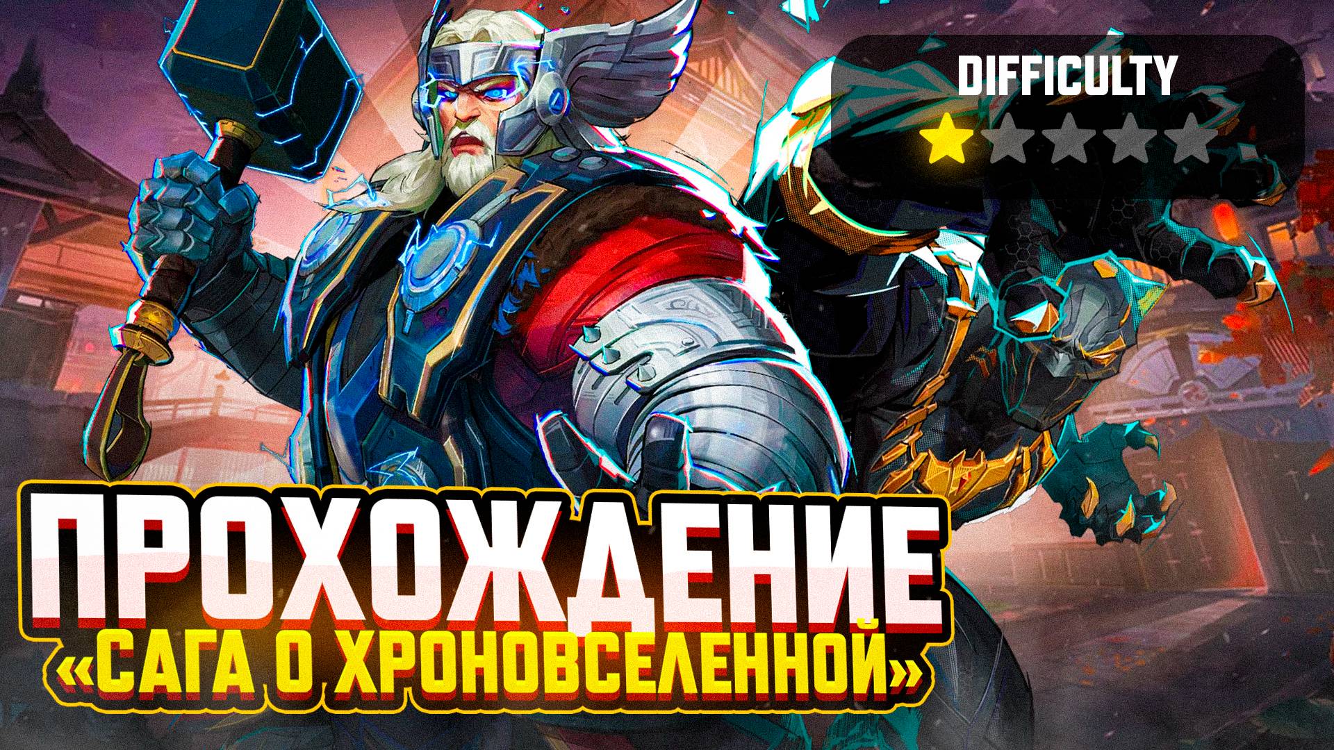 MARVEL RIVALS | ГАЙД ПО ДОСТИЖЕНИЯМ | И КАК ИХ ПРАВИЛЬНО ВЫПОЛНЯТЬ! | САГА ХРОНОВСЕЛЕННОЙ |