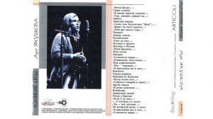 Ада Якушева. Российские барды