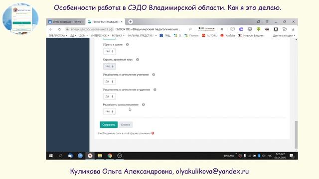 Педагогам. Как ОЧЕНЬ быстро создать курс и занятие в СЭДО.